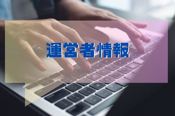 サイトの概要説明